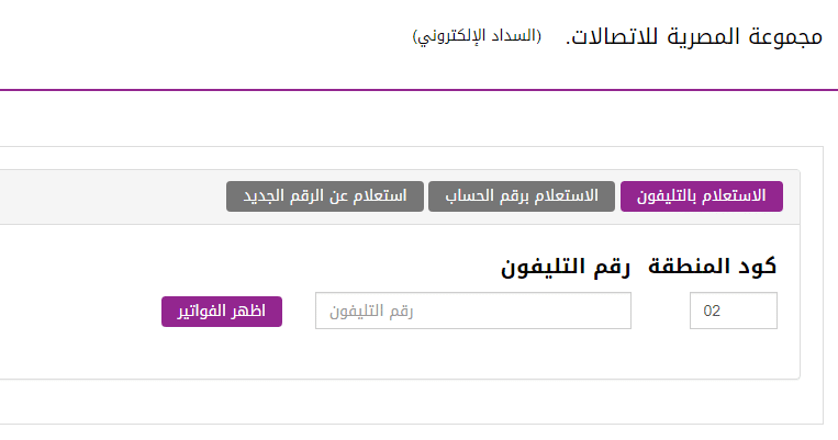 فاتورة التلفون الارضى