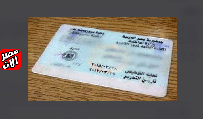 الإجراءات المطلوبة لتجديد رخصة القيادة الخاصة