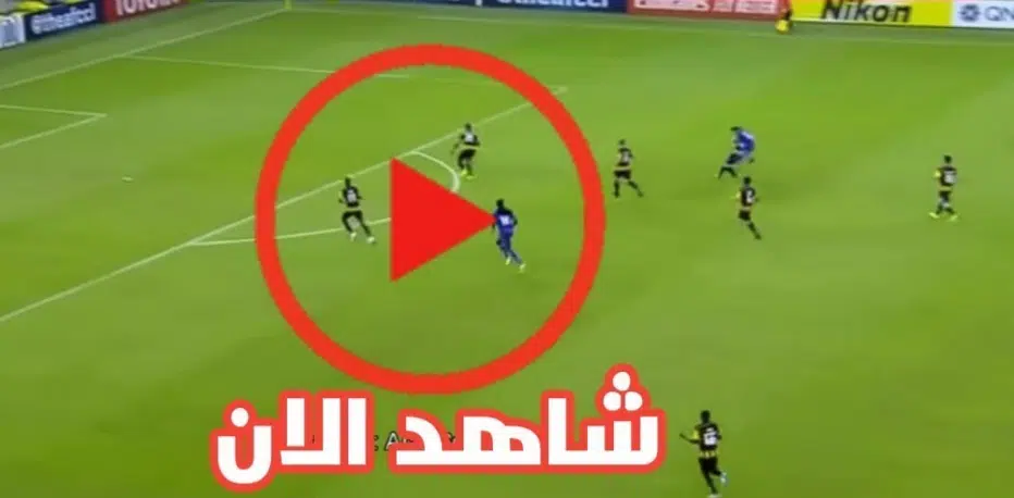 مشاهدة مباراة الأهلي وصن داونز بث مباشر في دوري أبطال إفريقيا اليوم