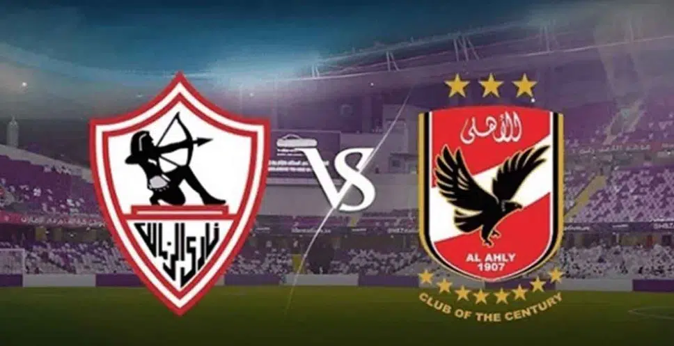 بث مباشر.. مشاهدة مباراة الأهلي والزمالك اليوم في الدوري المصري (كورة لايف)