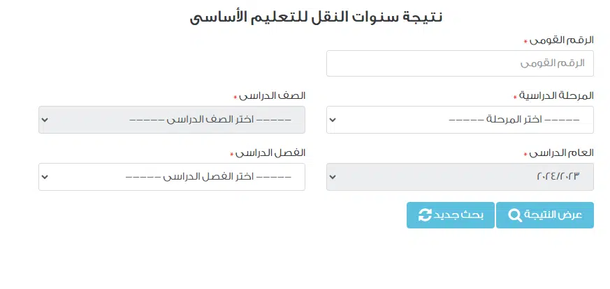 نتيجة الشهادة الإعدادية