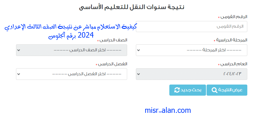 نتيجة الصف الثالث الإعدادي