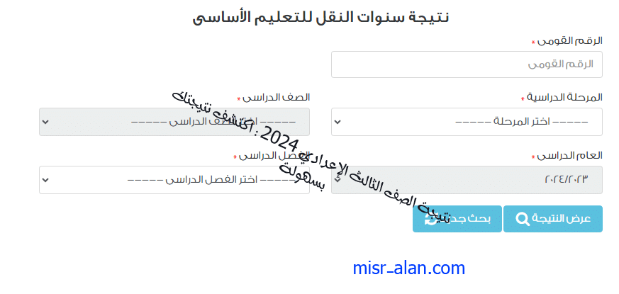 نتيجة الصف الثالث الإعدادي 2024