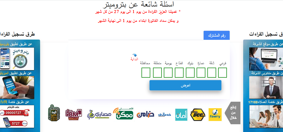 طريقة استعلام قيمة فاتورة الغاز من موقع بتروتريد