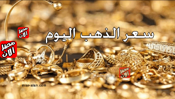 أسعار الذهب