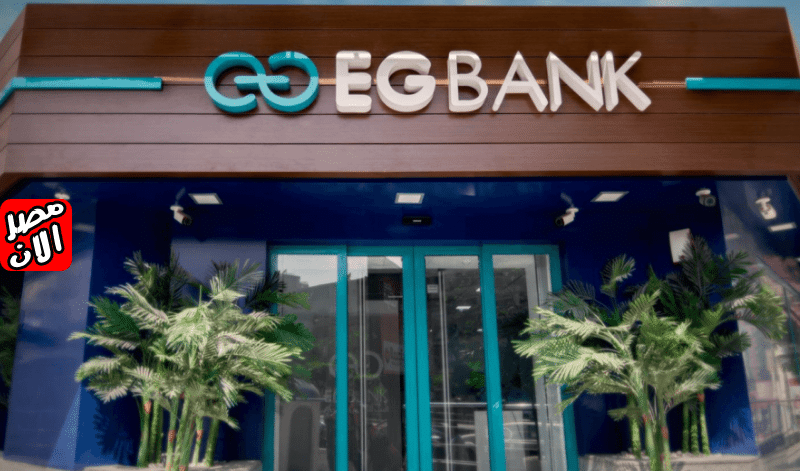 البنك المصري الخليجي EG BANK