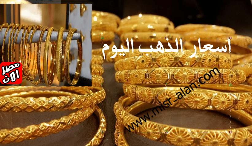 أسعار الذهب النهاردة