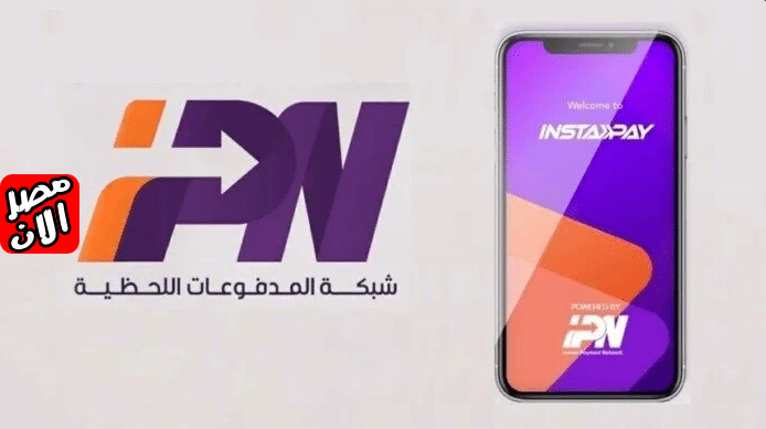 إنستا باي Insta pay