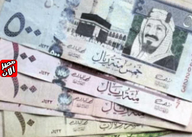 أسعار الريال السعودى