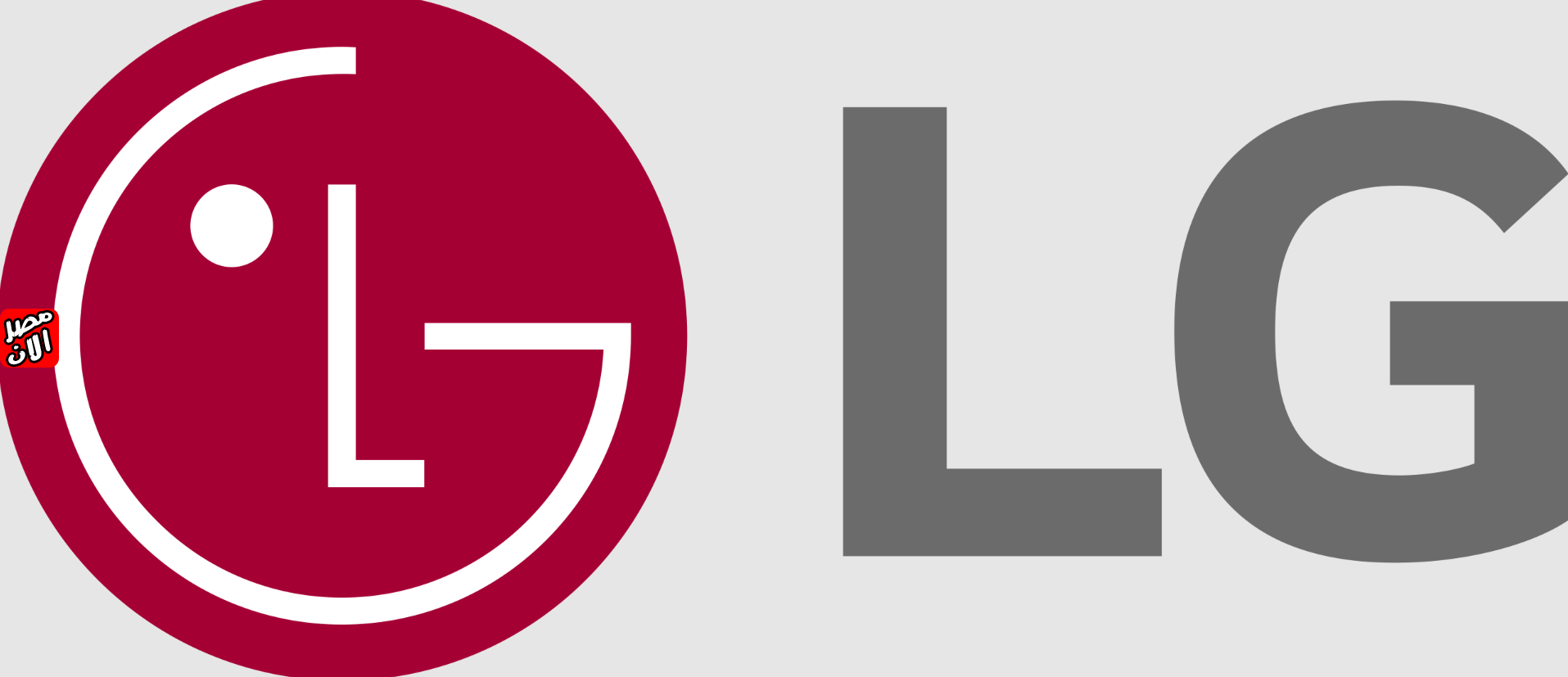 إل جي – LG