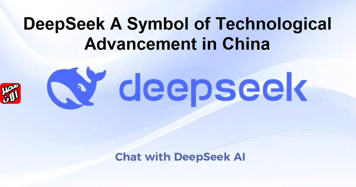 DeepSeek A Symbol of Technological Advancement in China