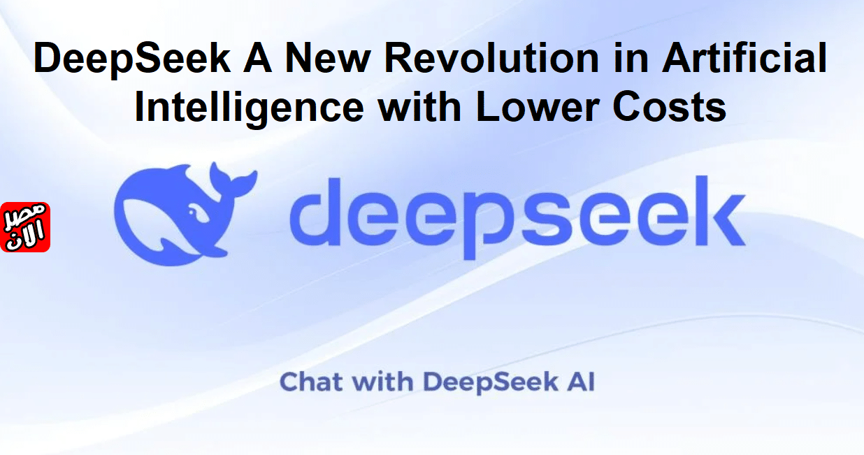 DeepSeek A New Revolution in Artificial Intelligence with Lower Costs