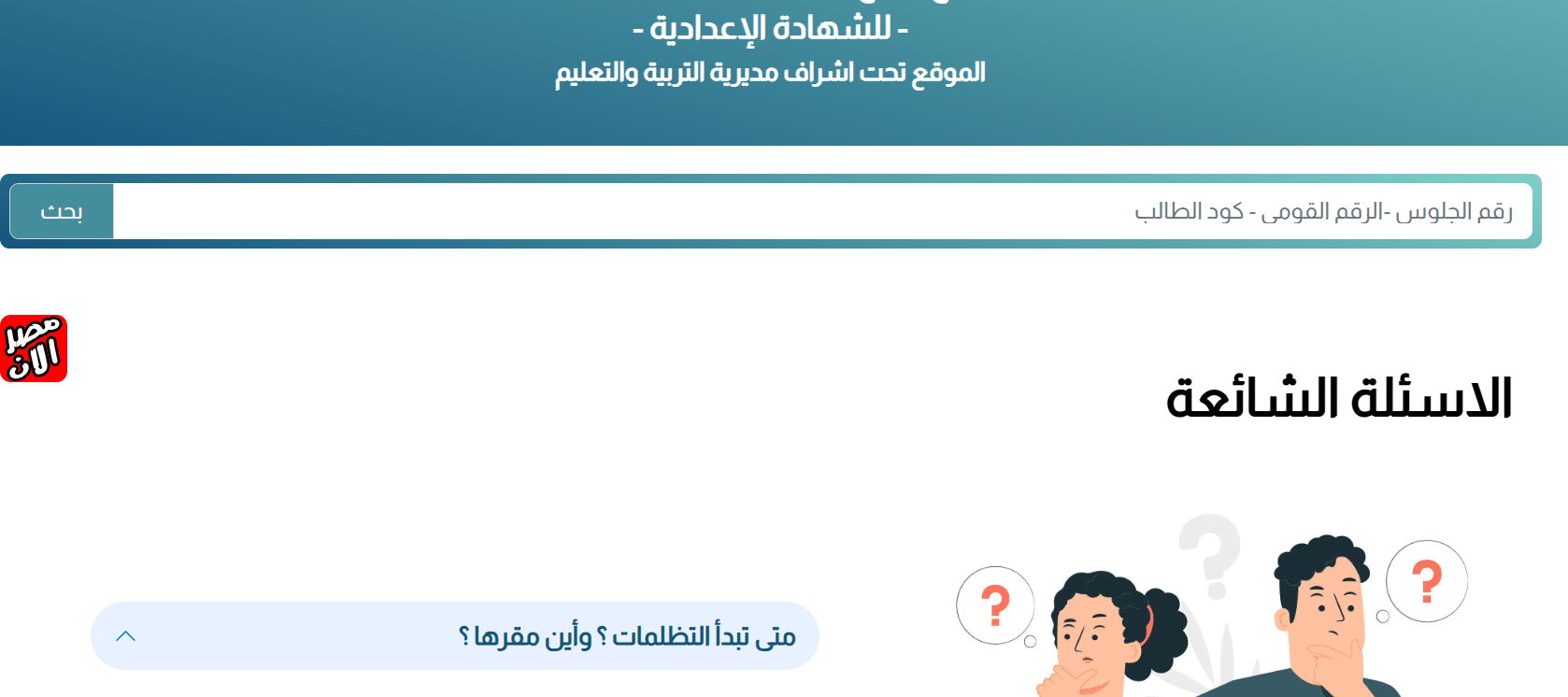 نتائج الشهادة الإعدادية 2025