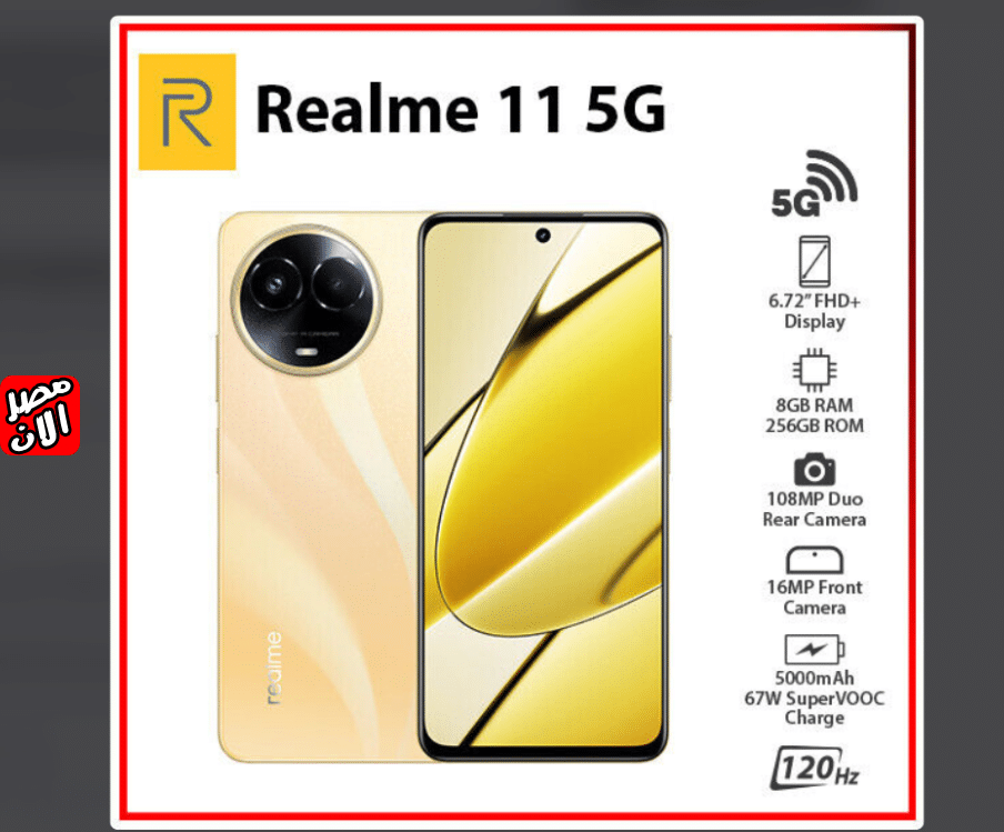 سعر و مواصفات Realme 11 5G