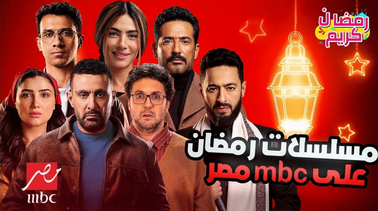 استعدادات رمضان 2025 MBC مصر تعرض 8 مسلسلات