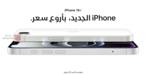 iPhone 16e