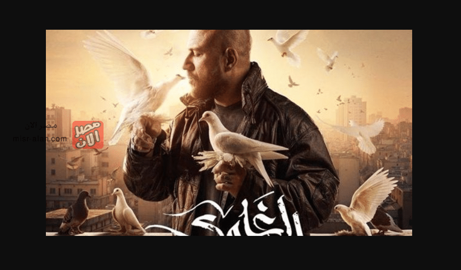 الغاوي تفاصيل المسلسل