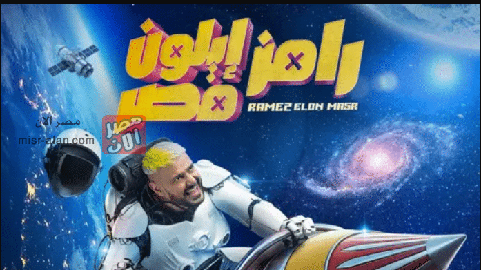 كواليس الحلقة الاولي من برنامج رامز ايلون