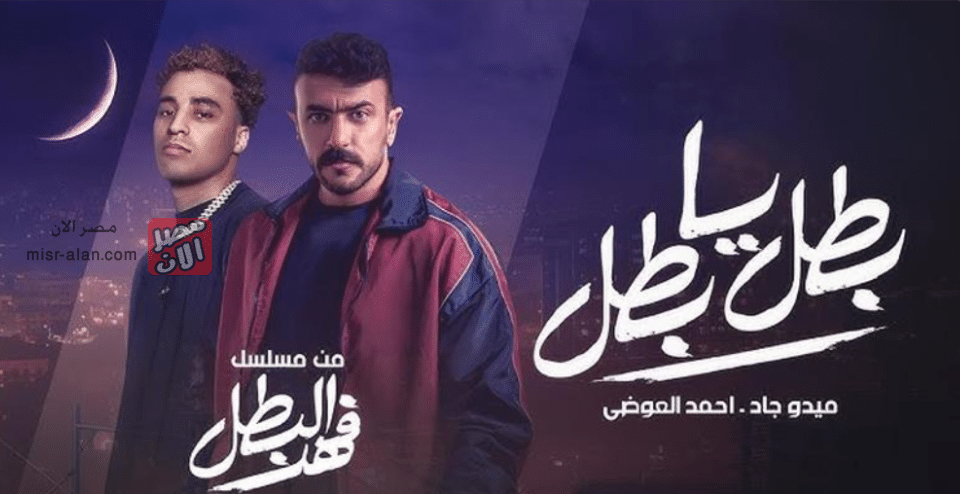 مسلسل فهد البطل