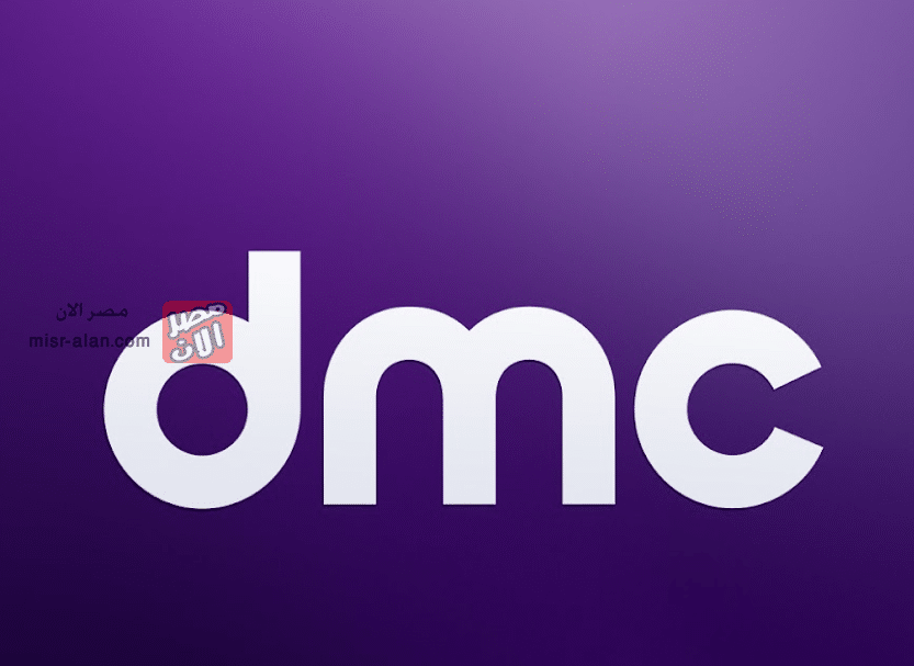 تردد قناة DMC