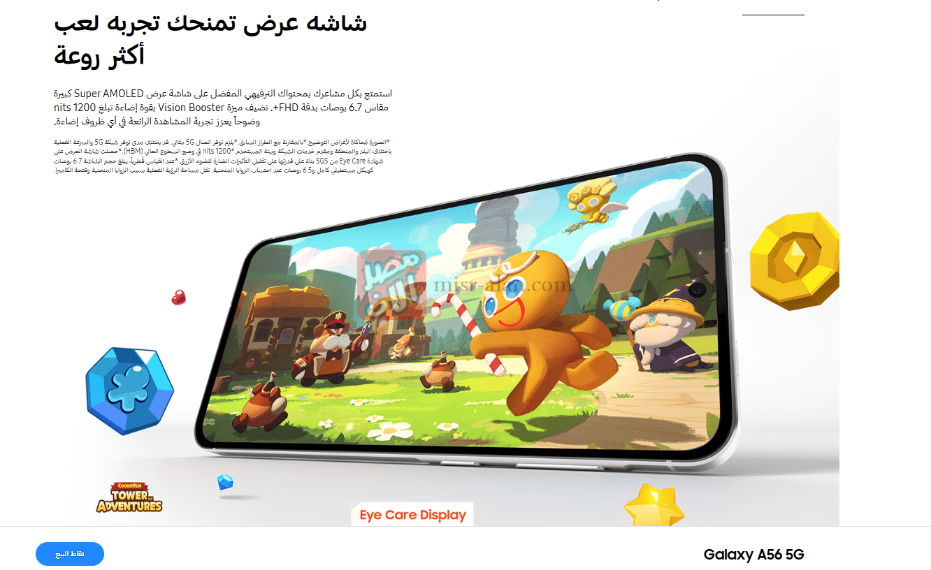 سامسونج A56