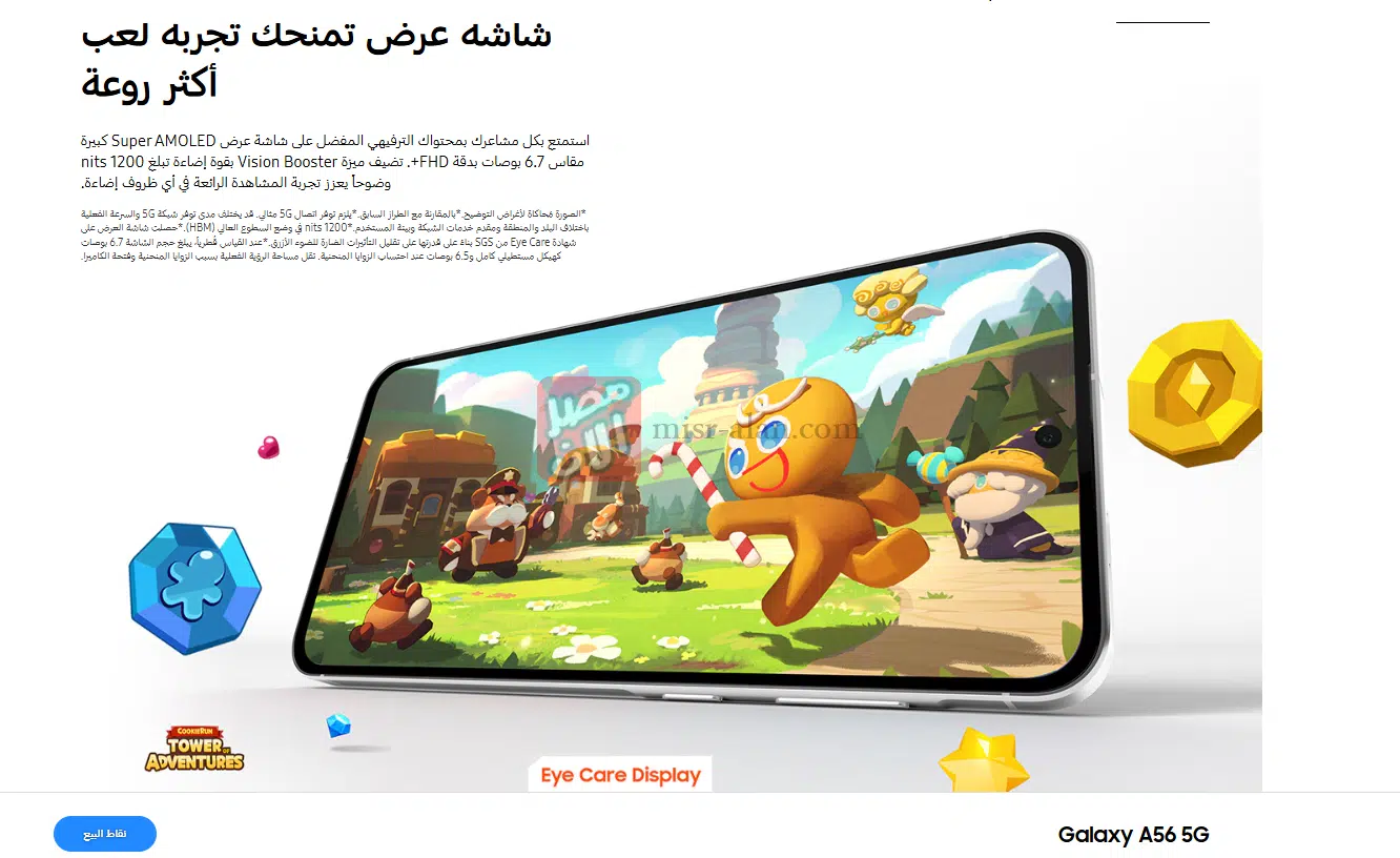 سامسونج A56
