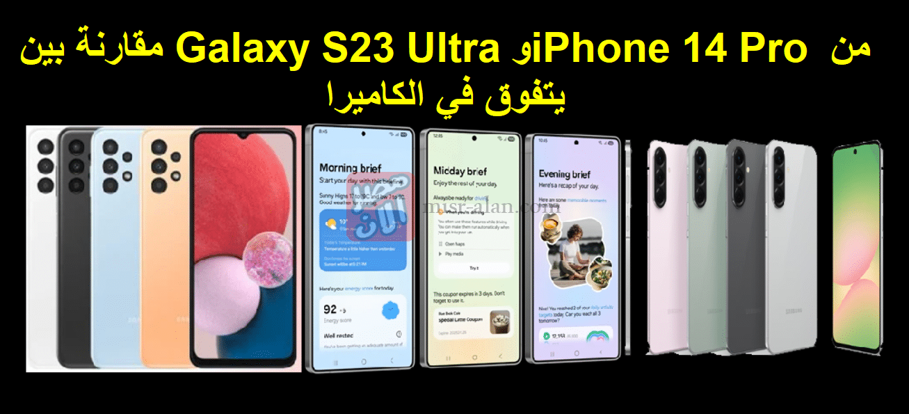 مقارنة بين Galaxy S23 Ultra وiPhone 14 Pro من يتفوق في الكاميرا