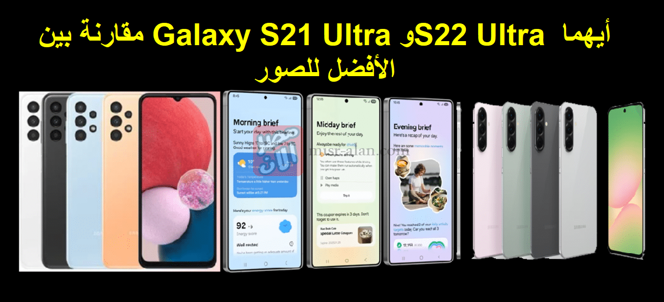 مقارنة بين Galaxy S21 Ultra وS22 Ultra أيهما الأفضل للصور