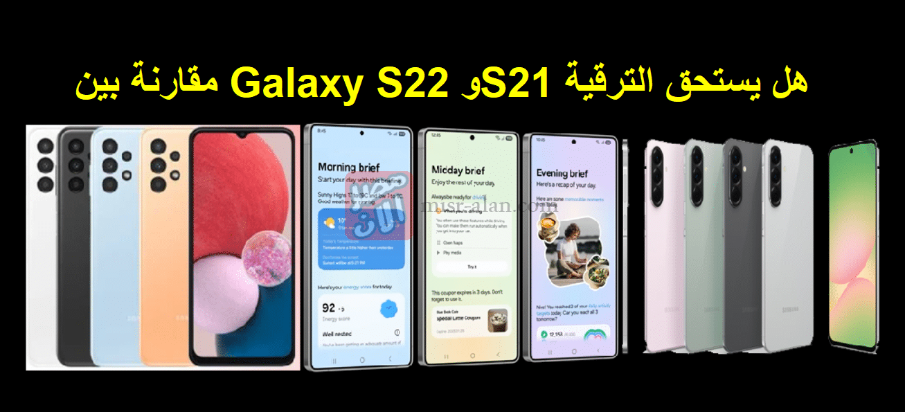 مقارنة بين Galaxy S22 وS21 هل يستحق الترقية